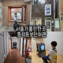 지금은책방 복합문화공간 카페타바 | 서촌 가볼만한곳 통의동 보안여관, 경복궁 돌담길 뷰가 매력적인 복합문화공간