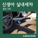 탑프로 스팀세차 | 창원 신생아 스팀세차 전문점