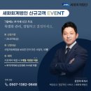 세화세무회계 - 화성시 포승장안로 1544 | 세화세무회계