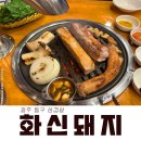 화신돼지 이미지