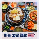 아산 탕정 지중해마을맛집 등발 - 마늘 보쌈 한상 푸짐한 점심식사
