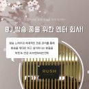 (주)러쉬엔터테인먼트 이미지