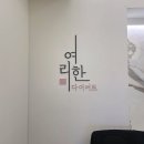 여리한다이어트 건대역점 이미지