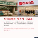 다있소유통