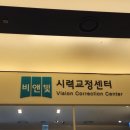스마일약국 | 스마일라식 내돈내산 후기 비앤빛안과의원에서 스마일라식 후기