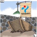 [2012. 05. 19. 토] 신문 시사만평 이미지