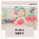 홈플러스(주)홈플러스강동점 | 트니트니 홈플러스 강동점 문화센터 여름학기 3개월 후기