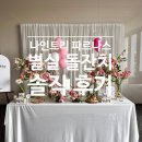 [분당/판교 돌잔치] 나인트리 파르나스 서울 판교 돌잔치 솔직 후기 (뷔페, 주차 정보 총정리)