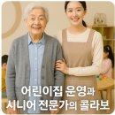 굿모닝유치원 | 안산 노인주간보호센터, 1:1 맞춤형 어르신 유치원 &#39;굿모닝주간보호센터&#39;