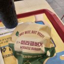 미라클 | 롯데리아 미라클버거 솔직 후기 진짜 고기보다 맛을까?! 가격·칼로리·패티 성분까지
