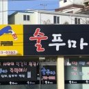술푸마 이미지