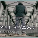 교훈글-두소지인(斗筲之人) 이미지