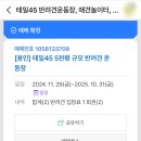 펍테일 | 🐶 [용인 테일45 후기] 5천 평 초대형 강아지운동장! 언덕길 뛰뛰로 반려견 근력 강화까지 완벽