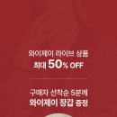 와이제이라이브 네이버블로그