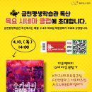 금천평생학습관 독산 이미지