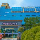엑스포해수피아 이미지