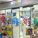 종로 팔팔 온누리 약국 이미지