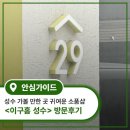 패션소품제작 향상 | 성수가볼만곳 <이구홈 성수> 29CM HOME/패션잡화 방문후기│센스있는 소품 총집합!