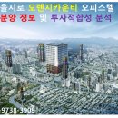 오렌지하우스오피스텔 이미지