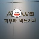 어뉴플러스비뇨기과의원 | 인덕원 어*플러스 피부과에서 비립종 깨끗하게