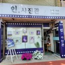 인사진관 이미지