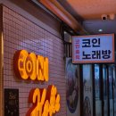 여보 노래연습장 이미지