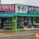 풍년농자재백화점 이미지