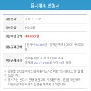 (주)씨엔마스타 | 21.12.05 hsk 5급 접수 취소+향후 공부계획