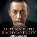 2024 안동문화예술의전당 지역 영재 협주곡의 밤 | [10월 24일] 라흐마니노프의 가을