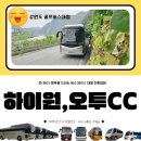 주식회사 오투버스