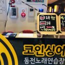 당첨노래연습장 이미지