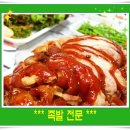 명가왕족발삼척점 이미지