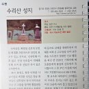 한국 천주교 성지 순례(1) 이미지