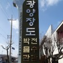 광양장도전수관 이미지