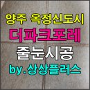 더파크포레태영아파트 이미지