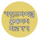 카인드바이럴
