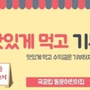 동운어린이집 네이버블로그