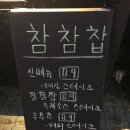 참참찹 이미지