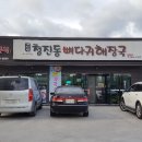 가지산청진동뼈다귀해장국 이미지