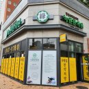 녹원한의원 이미지