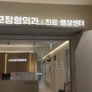 성모본정형외과의원 이미지