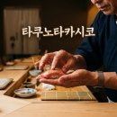 연주로민박 | 생활의달인 타쿠노타카시코 부산 타쿠노 타카시코 초밥 달인 위치와 주문 꿀팁