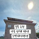 소막대기펜션 이미지