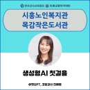 시흥시노인종합복지관 | 챗GPT AI전문강사 전혜영, 시흥시노인종합복지관 목감작은도서관 "AI첫걸음" 두번째 출강 후기