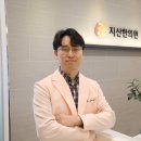 지산한의원 이미지
