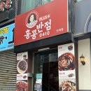 홍콩반점0410수원 이미지