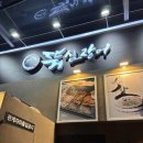 마리경로당 | 굵고 질 좋은 장어, 뚝심장어 송도본점 방문 후기