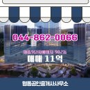 명동부동산공인중개사사무소 | 세종시 새롬동 부동산 명동공인중개사사무소 새뜸9단지예미지 902동 매매 11억