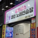 플로렌스코인노래연습장 이미지