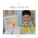 생각이크는어린이집 | 키크는법 고민될 때, LG생활건강 생활정원 키텐셜 그로우업스틱 후기